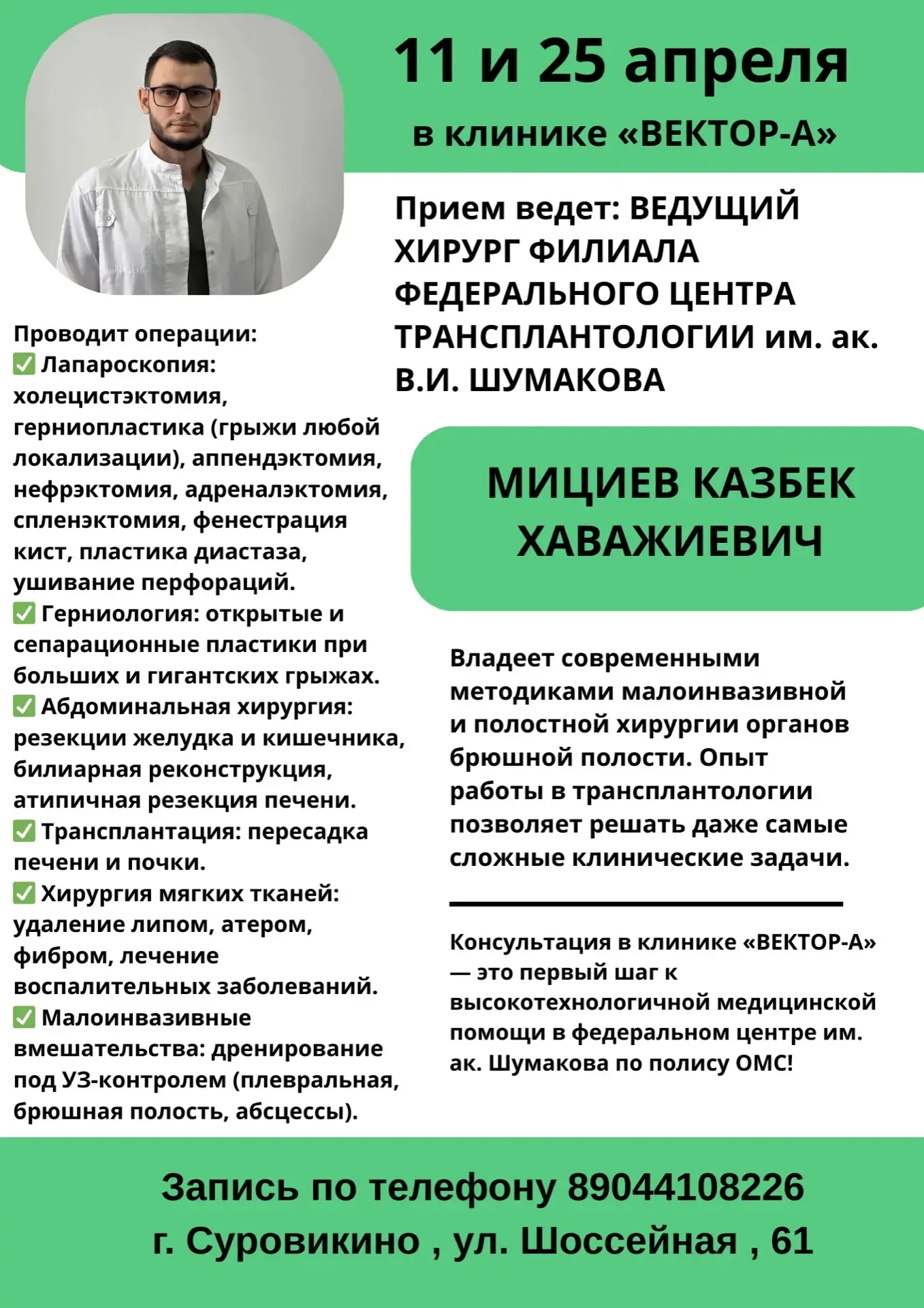 Прием специалистов