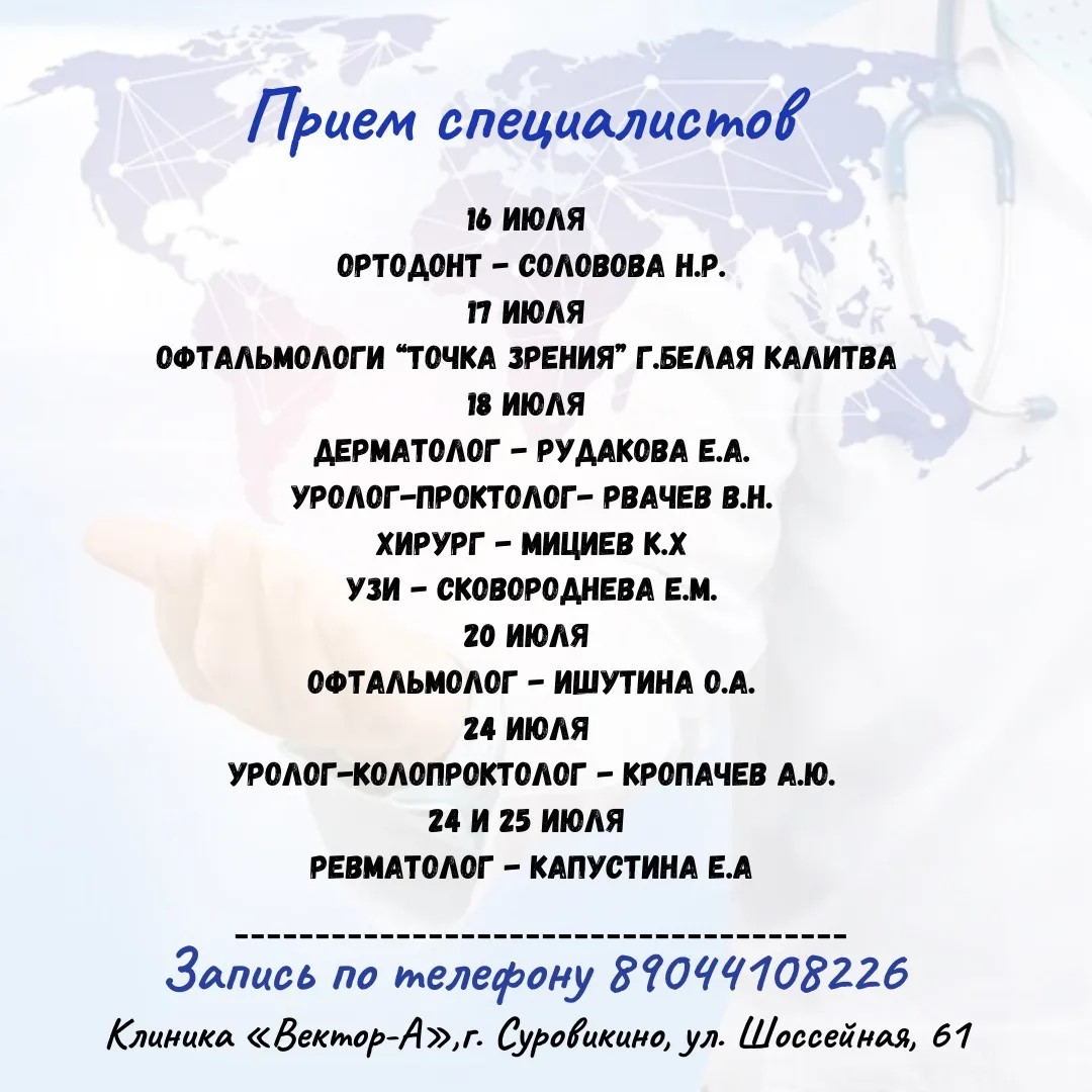 Прием специалистов