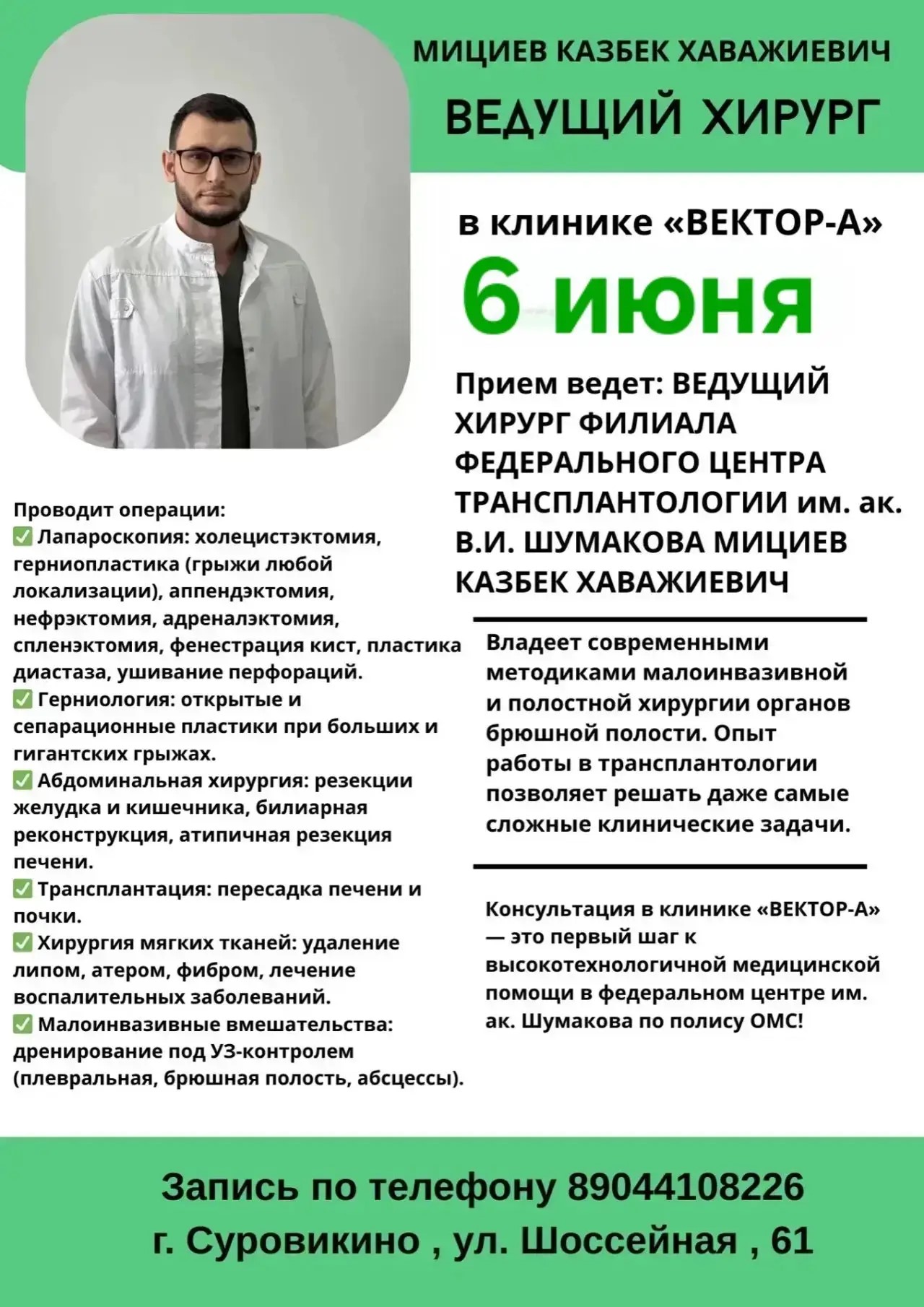 Прием специалиста