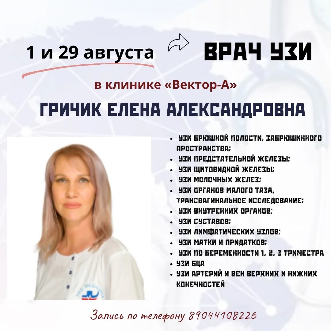 Прием специалистов