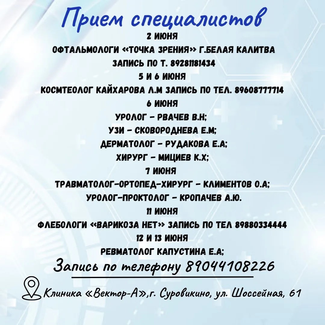 Прием специалистов