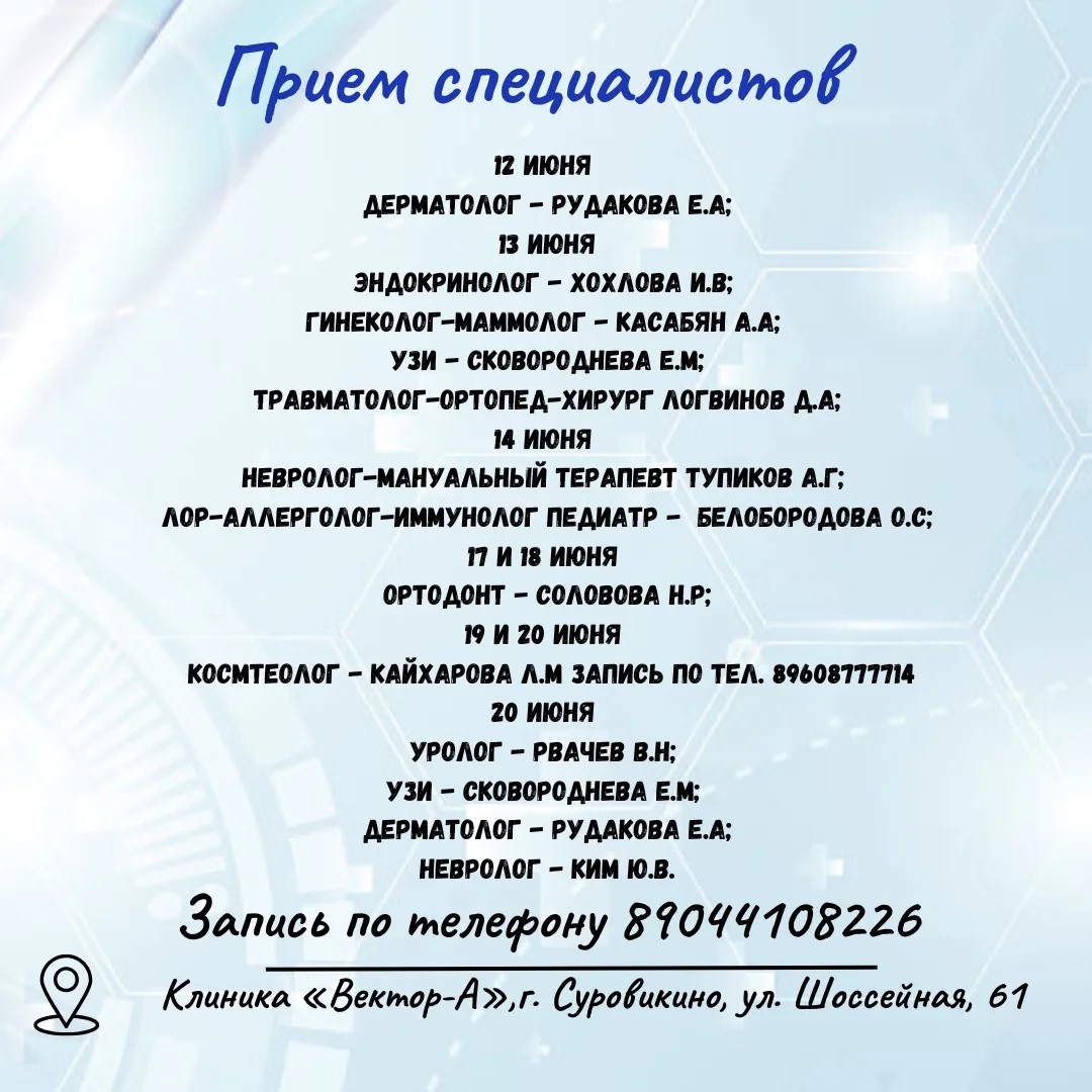 Прием специалистов