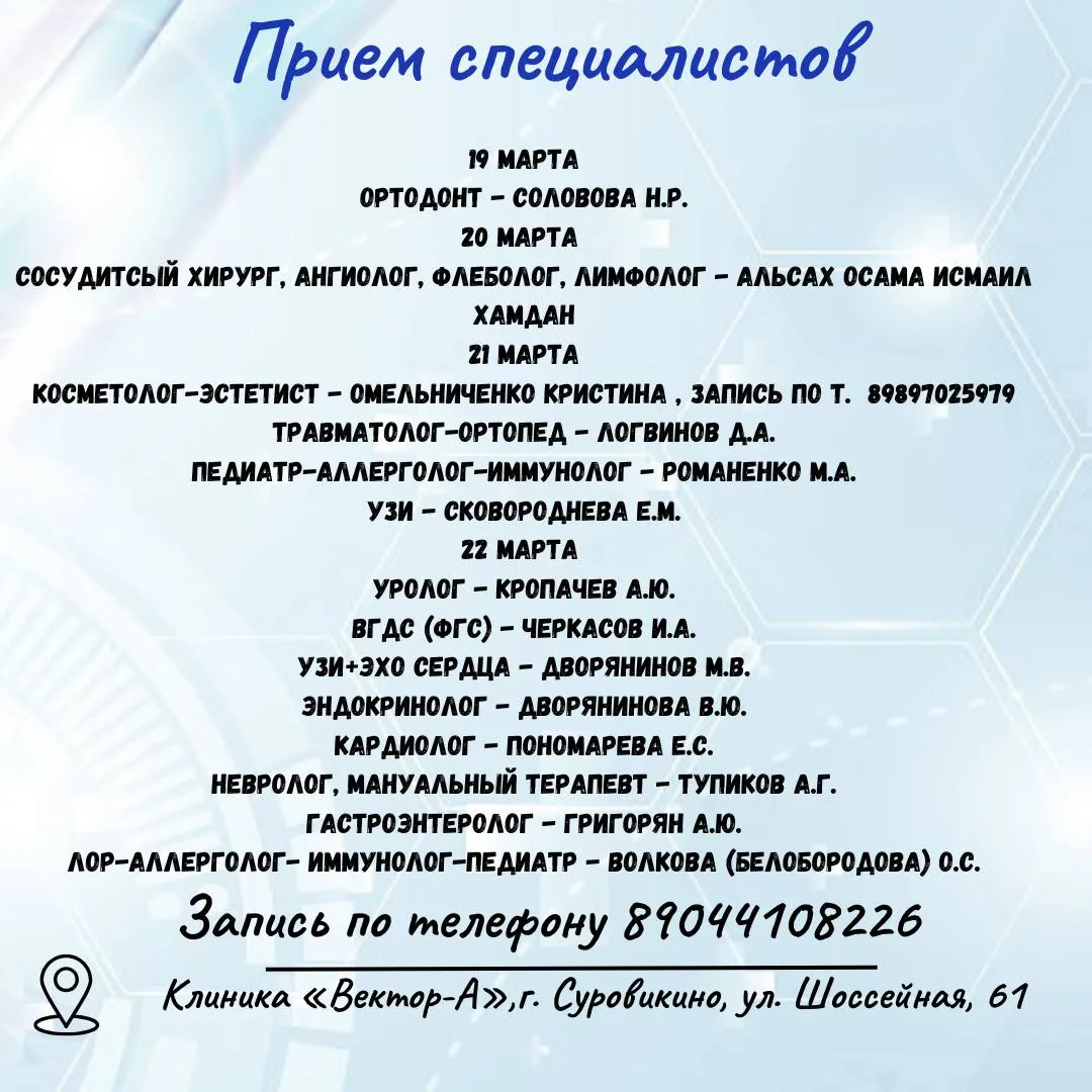 Прием специалистов