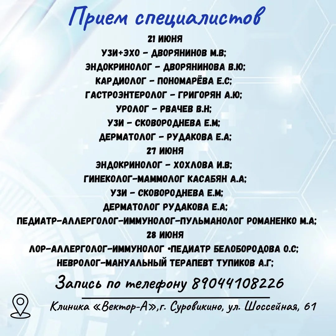 Прием специалистов