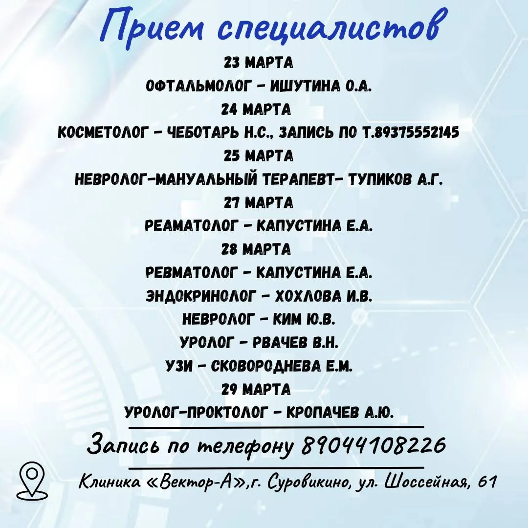 Прием специалистов