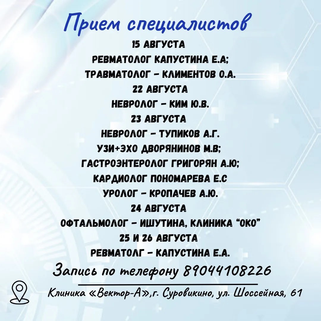 Прием специалистов 15- 31 августа