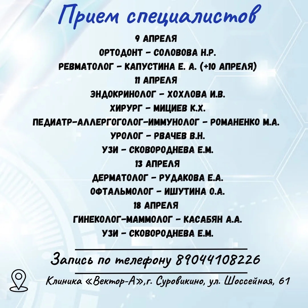 Прием специалистов