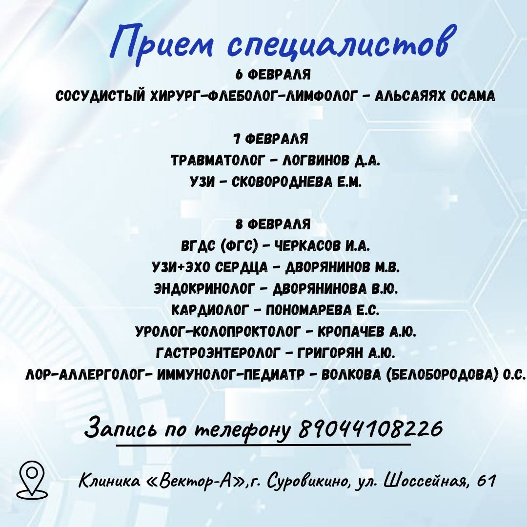 Прием специалистов