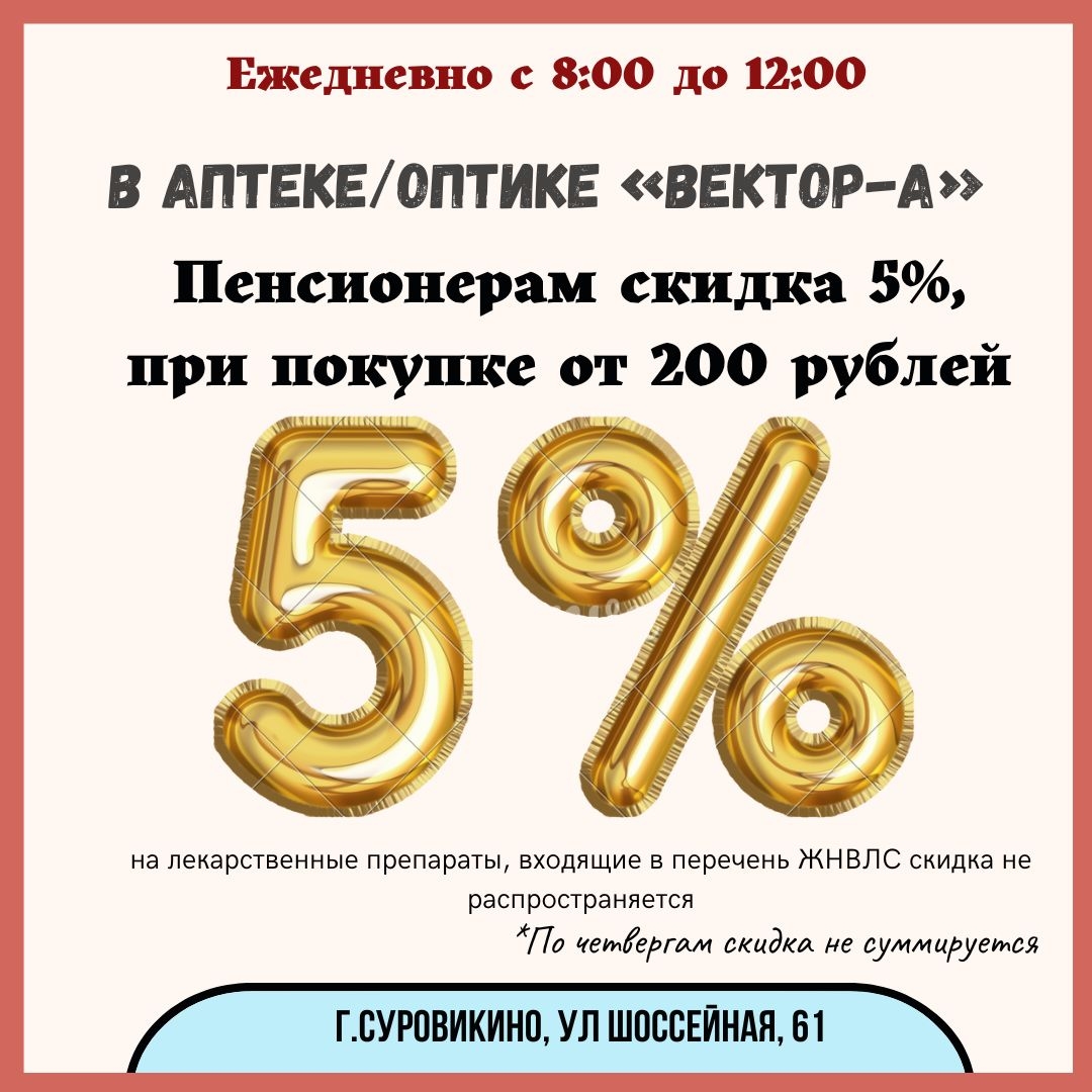Пенсионерам скидка