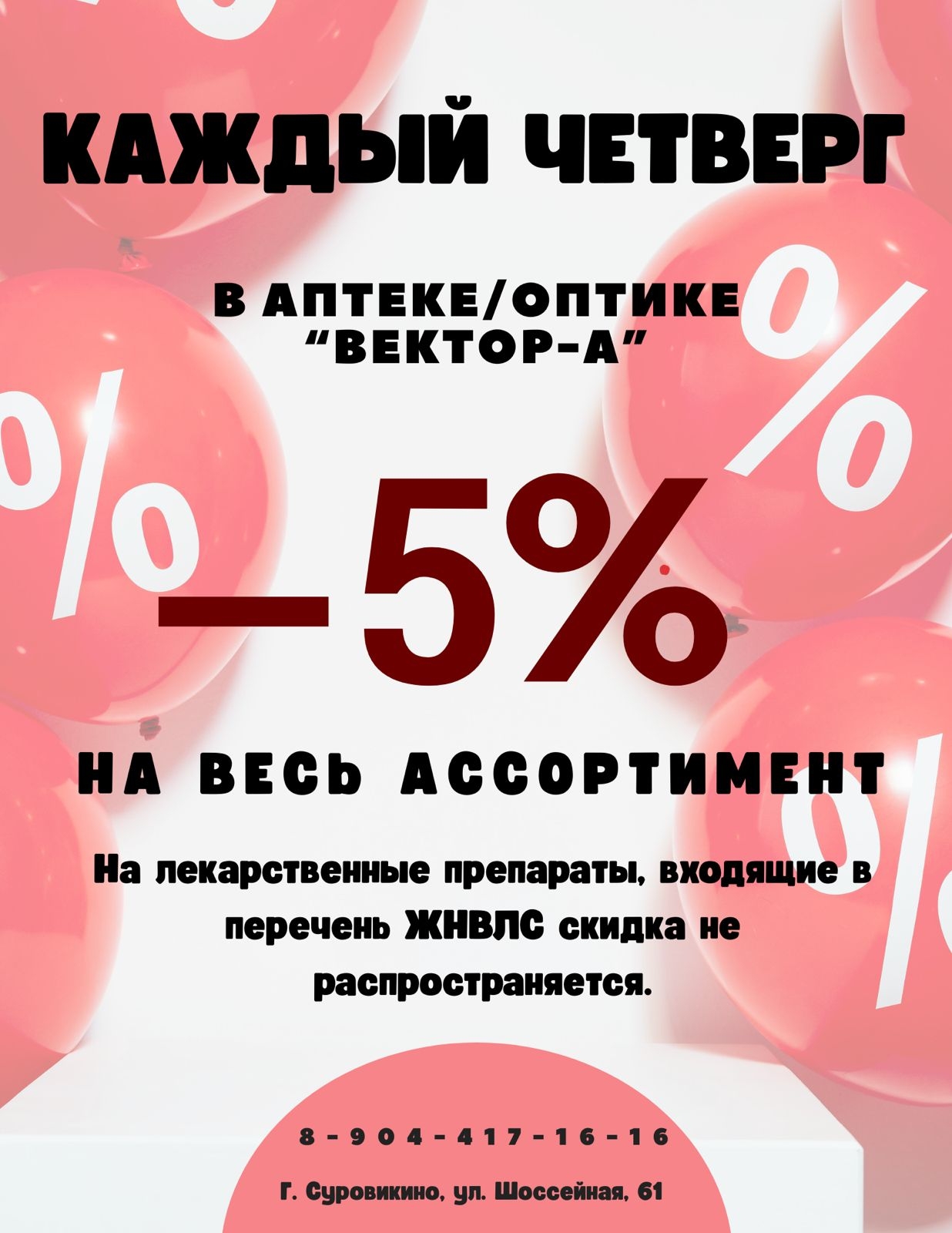 Акция каждый четверг