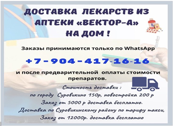 Доставка лекарств