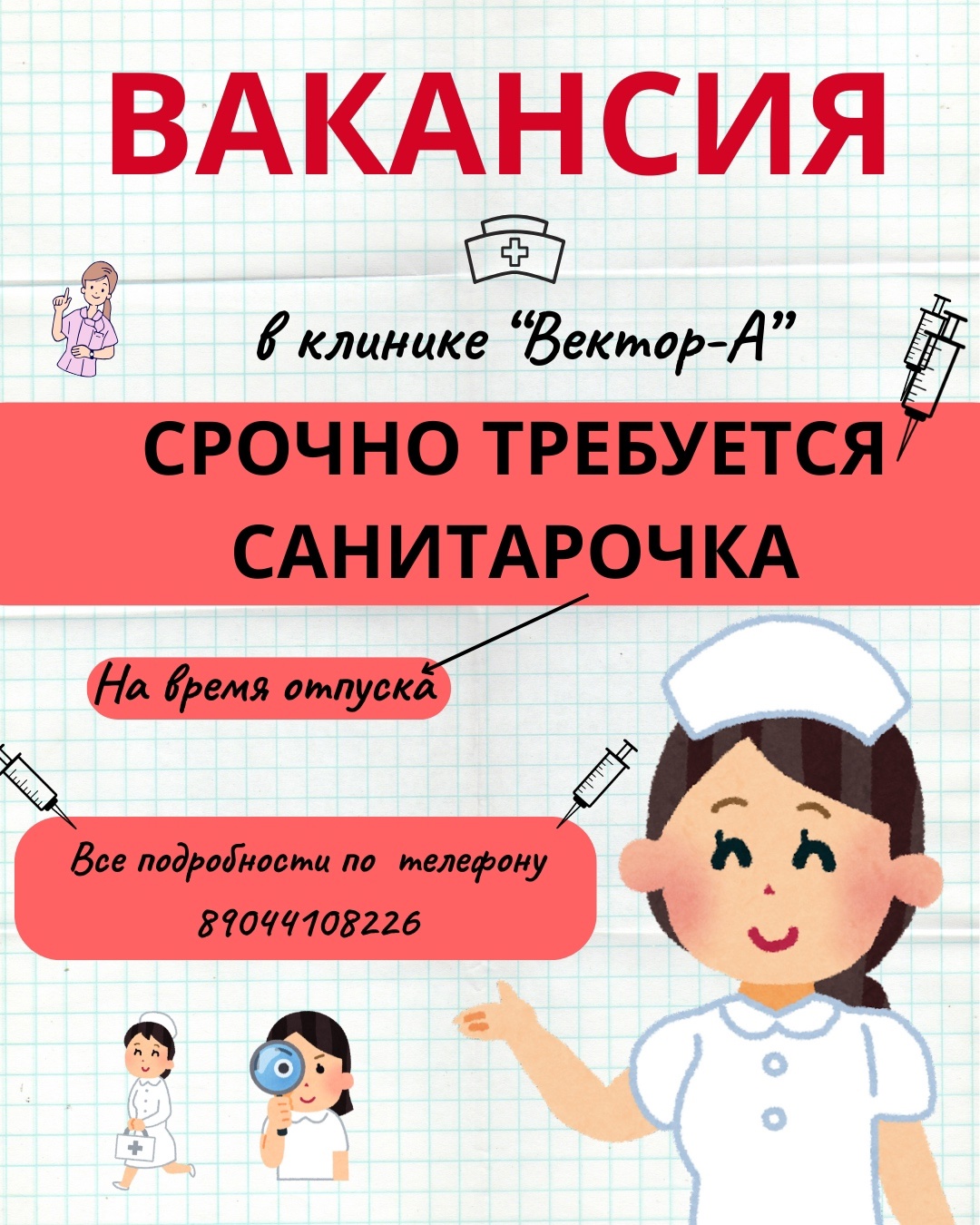 Тема новости